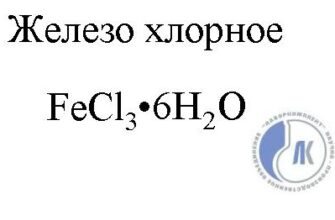 Що таке ферум 3 хлорид: формула та властивості речовини?