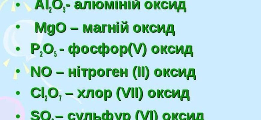 Сульфур 4 оксид: формула та властивості сполуки в хімії