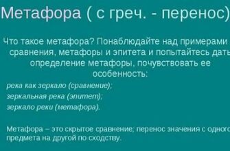 Що таке метафора: визначення, приклади та їх застосування