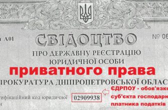 Що таке код ЄДРПОУ? Детальніша інформація та основні поняття