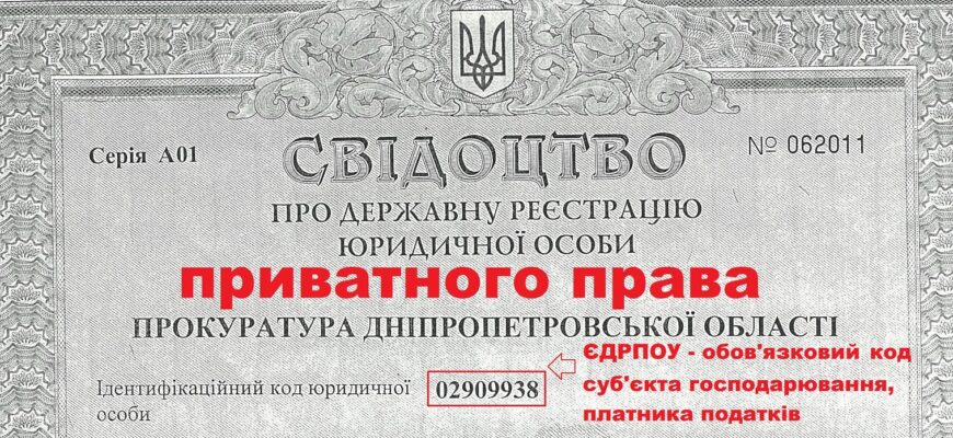 Що таке код ЄДРПОУ? Детальніша інформація та основні поняття