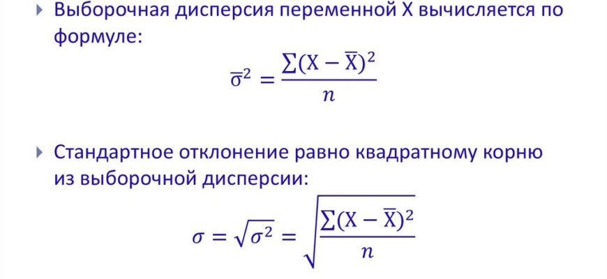 Що таке дисперсія: ключова формула для обчислення дисперсії? Що таке дисперсія: ключова формула для обчислення дисперсії?