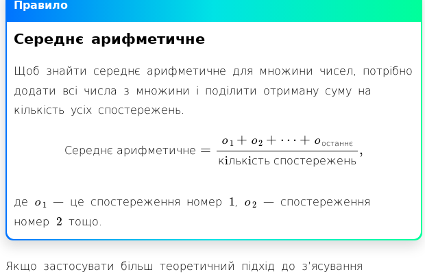 Що таке середнє арифметичне: зрозуміле пояснення та приклад