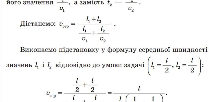 Що таке середня швидкість? Формула розрахунку та приклади Що таке середня швидкість? Формула розрахунку та приклади