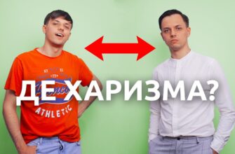 Що таке харизма і як її розвинути: секрети магнетичного впливу