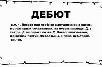 Що таке дебют: значення та особливості у різних сферах життя