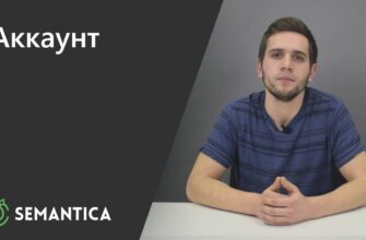 Що таке аккаунт: основи для новачків та використання в мережі