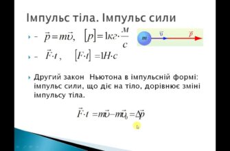Формула закону збереження імпульсу: як вона працює?