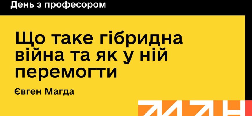 Що таке гібридна війна: визначення, стратегії та особливості