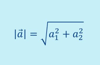 Як обчислити модуль вектора? Формула і приклади розрахунків