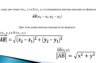 Формула координат вектора: як обчислити правильно крок за кроком?