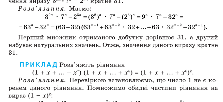 Формула розкладання на множники: як спростити обчислення? Формула розкладання на множники: як спростити обчислення?