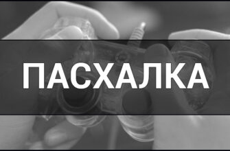 Що таке пасхалка: розкриття секретів прихованих сюрпризів в медіа