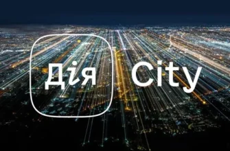 Що таке Дія Сіті: Дізнайтесь про нову екосистему для ІТ в Україні