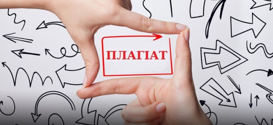 Що таке плагіат та як уникнути цієї академічної пастки? Що таке плагіат та як уникнути цієї академічної пастки?