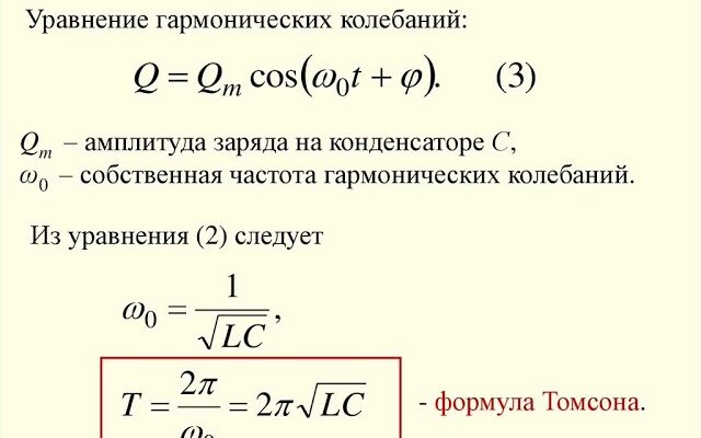 Як обчислити резонансну частоту: застосування формули Томсона