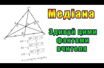 Що таке медіана трикутника: визначення, властивості та приклади