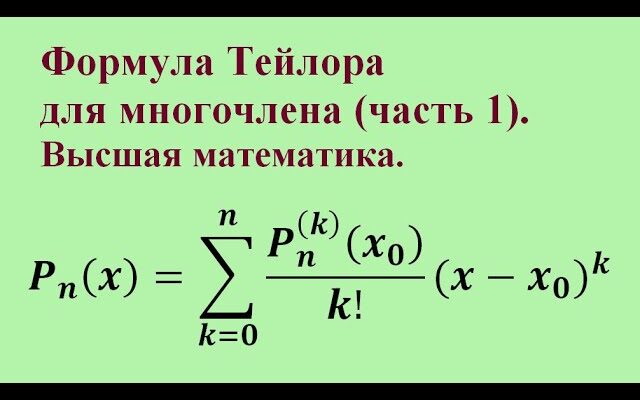 Оптимізоване використання формули Тейлора: детальний розбір питань Оптимізоване використання формули Тейлора: детальний розбір питань
