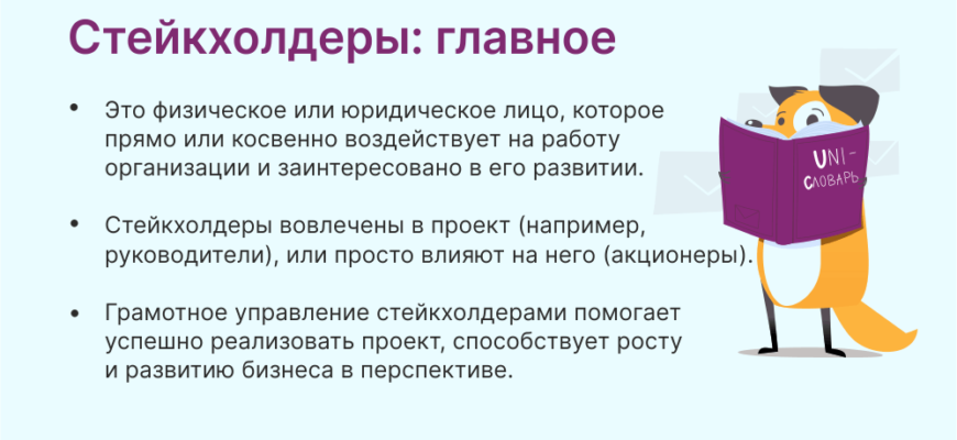 Що означає “стейкхолдер це” та яка його роль у проєкті?