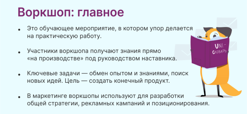 Що таке воркшоп? Дізнайтеся про користь і формат воркшопів