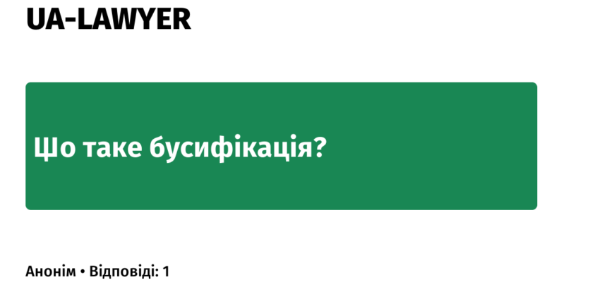 Що таке бусифікація: Розкриття поняття та його значення