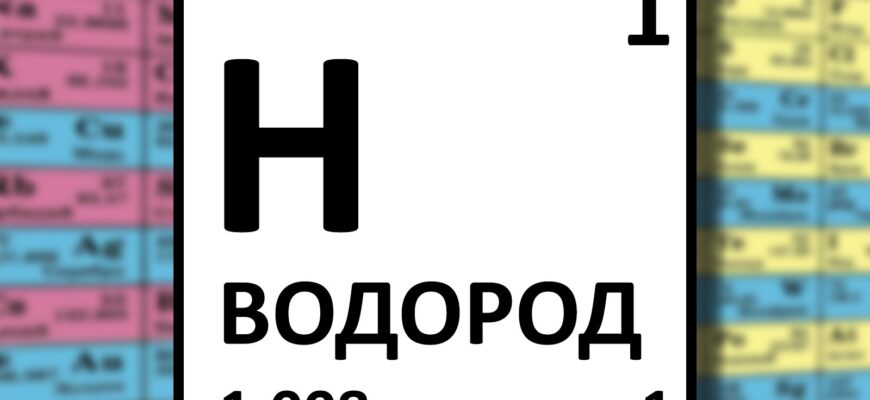 Водень формула: як обчислити й зрозуміти роль H2 у хімії?
